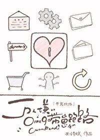 萬人嫌Omega帶崽跑路