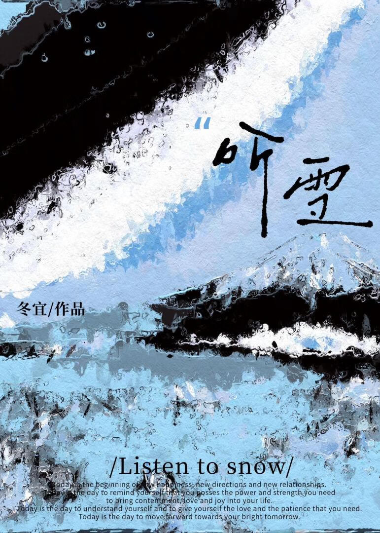 聽雪