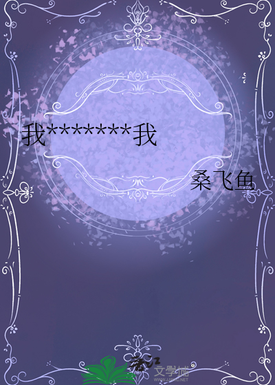 我攻了平行時空的我