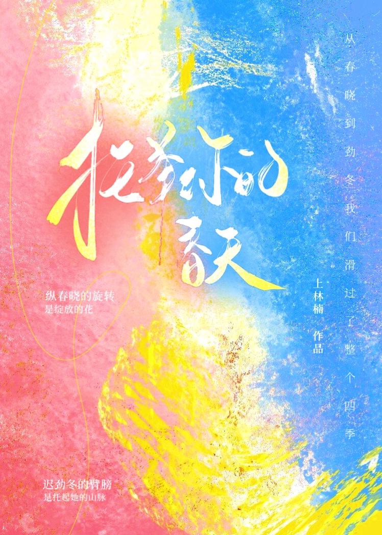 托舉你的春天