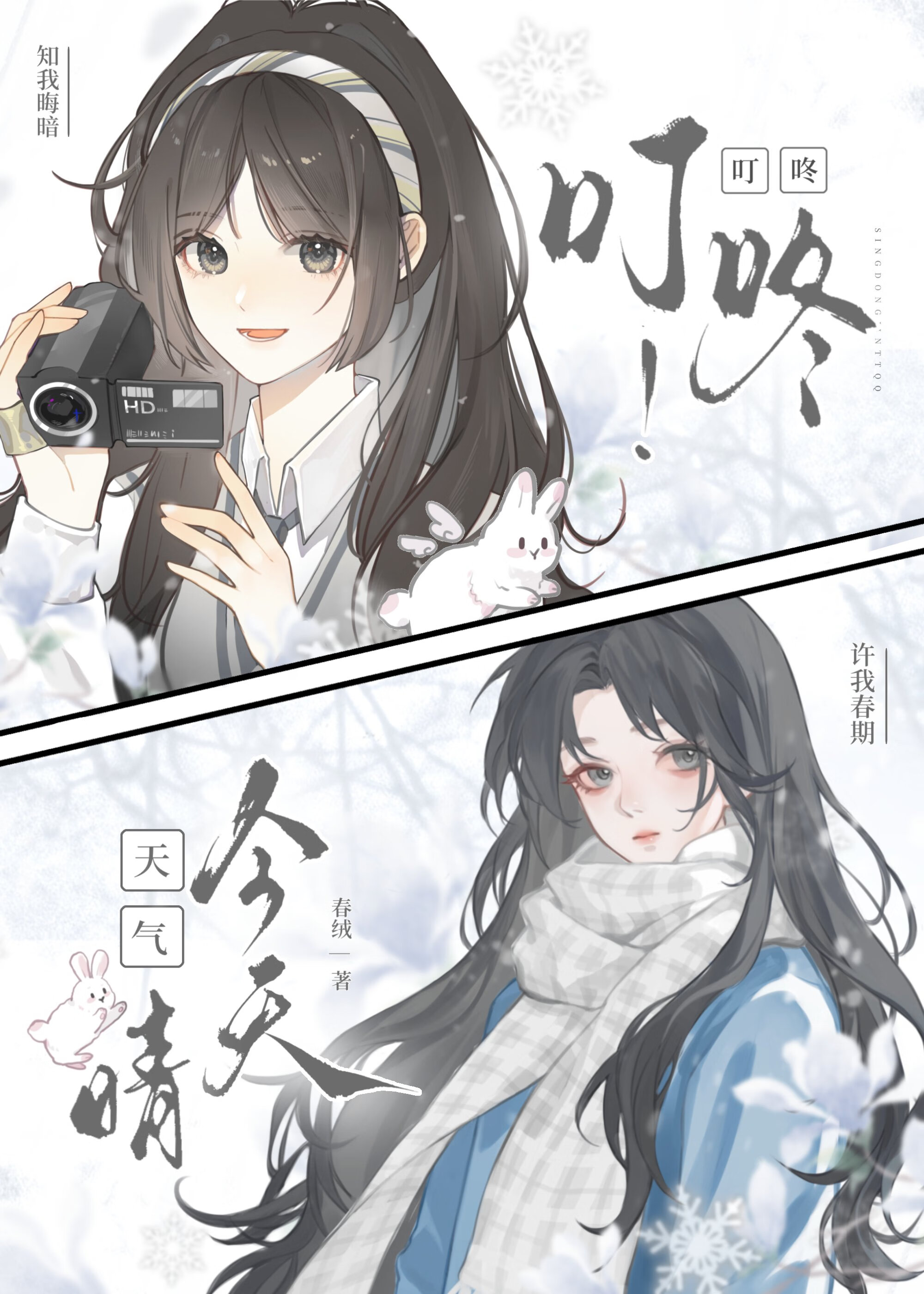 叮咚！今天天氣晴