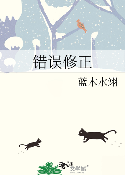 錯誤修正