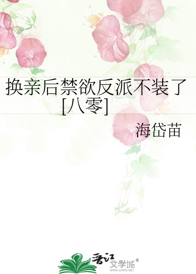換親後禁欲反派不裝了[八零]