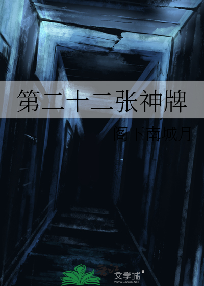 第二十二張神牌