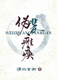 僞裝癱瘓
