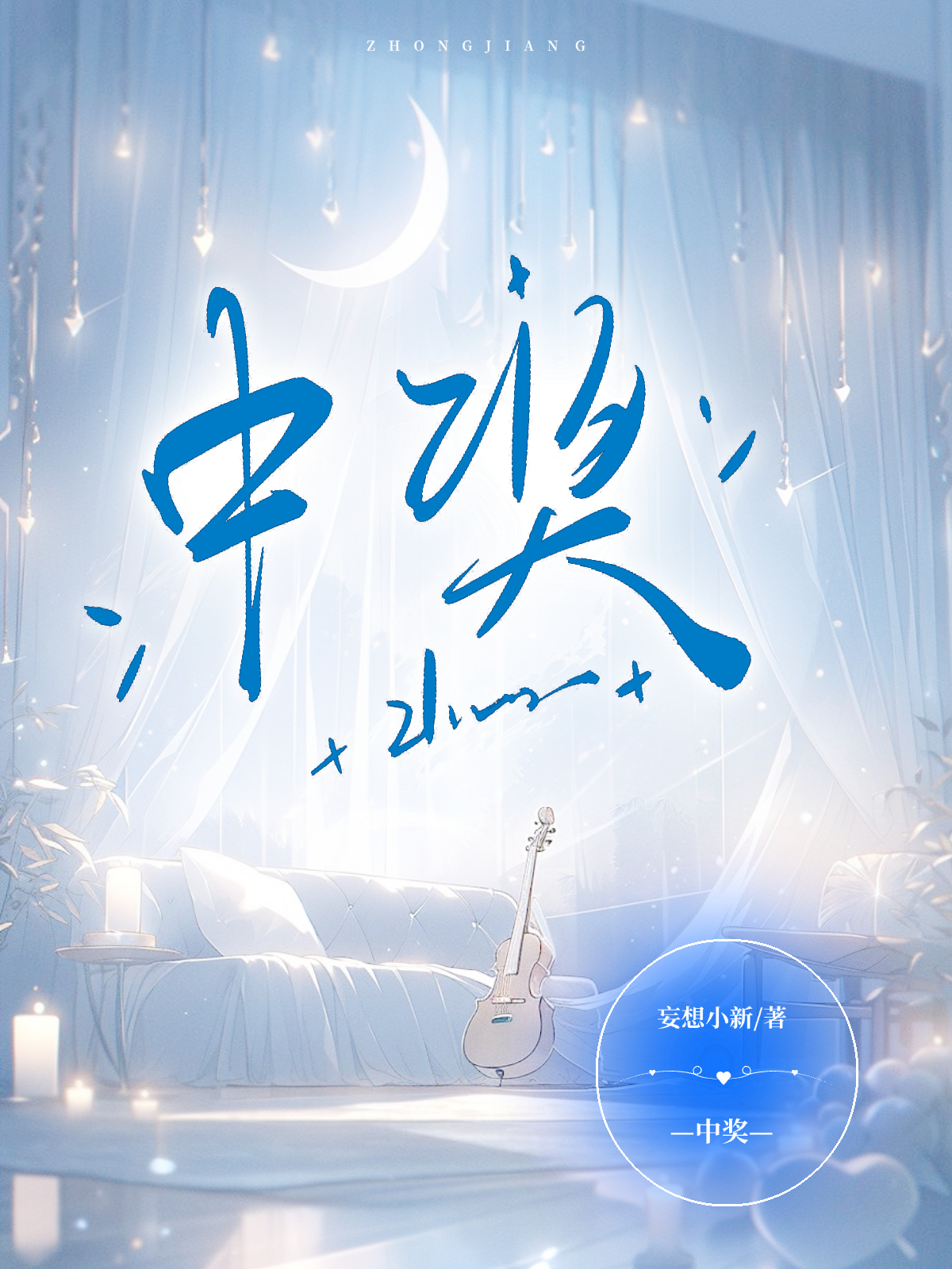 中獎