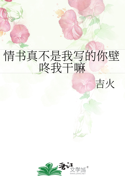 情書真不是我寫的你壁咚我幹嘛
