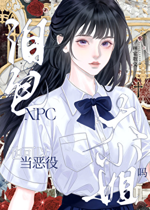 軟妹手拿惡役大小姐劇本