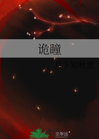 詭瞳