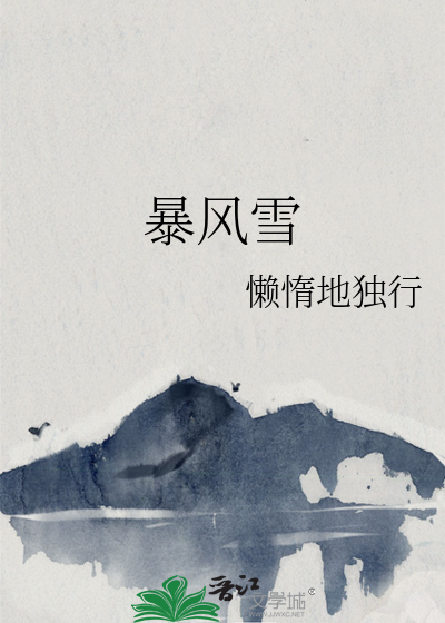 暴風雪
