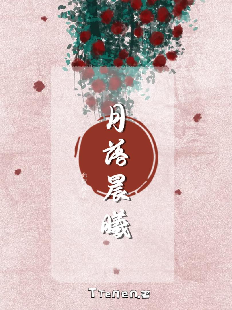 世子破防了，媳婦變妹妹