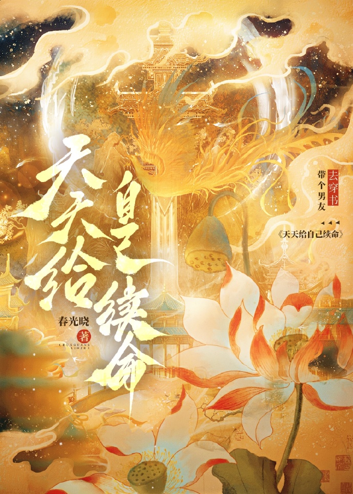 天天給自己續命【快穿】