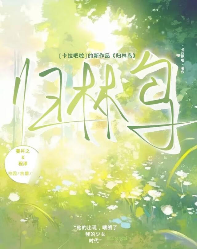 歸林鳥