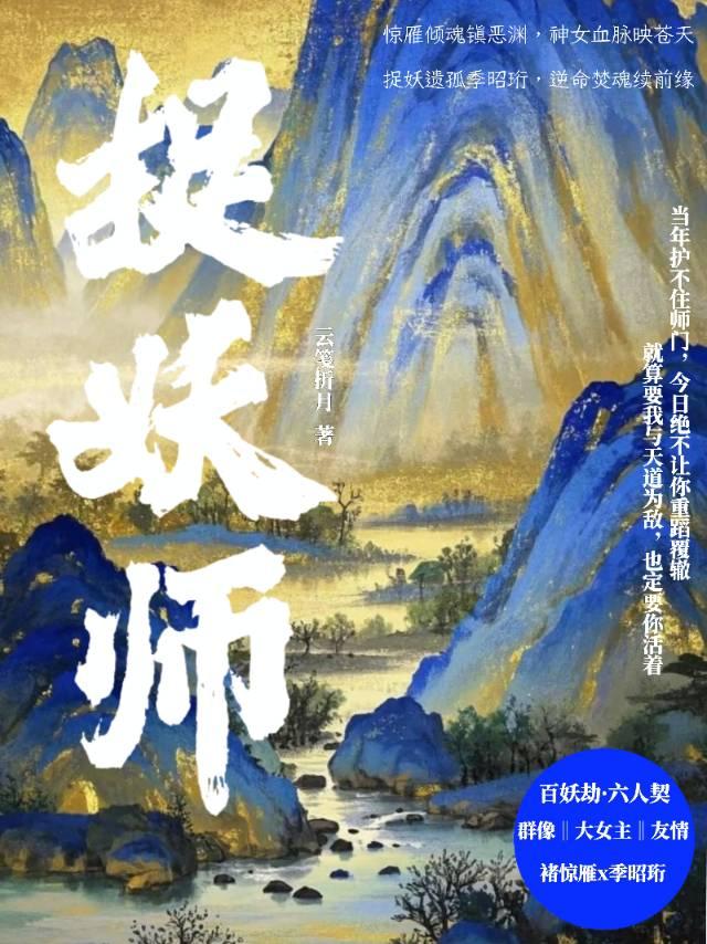 捉妖師