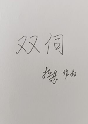 攤上擺爛萬人嫌師尊後