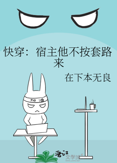 快穿：宿主他不按套路來
