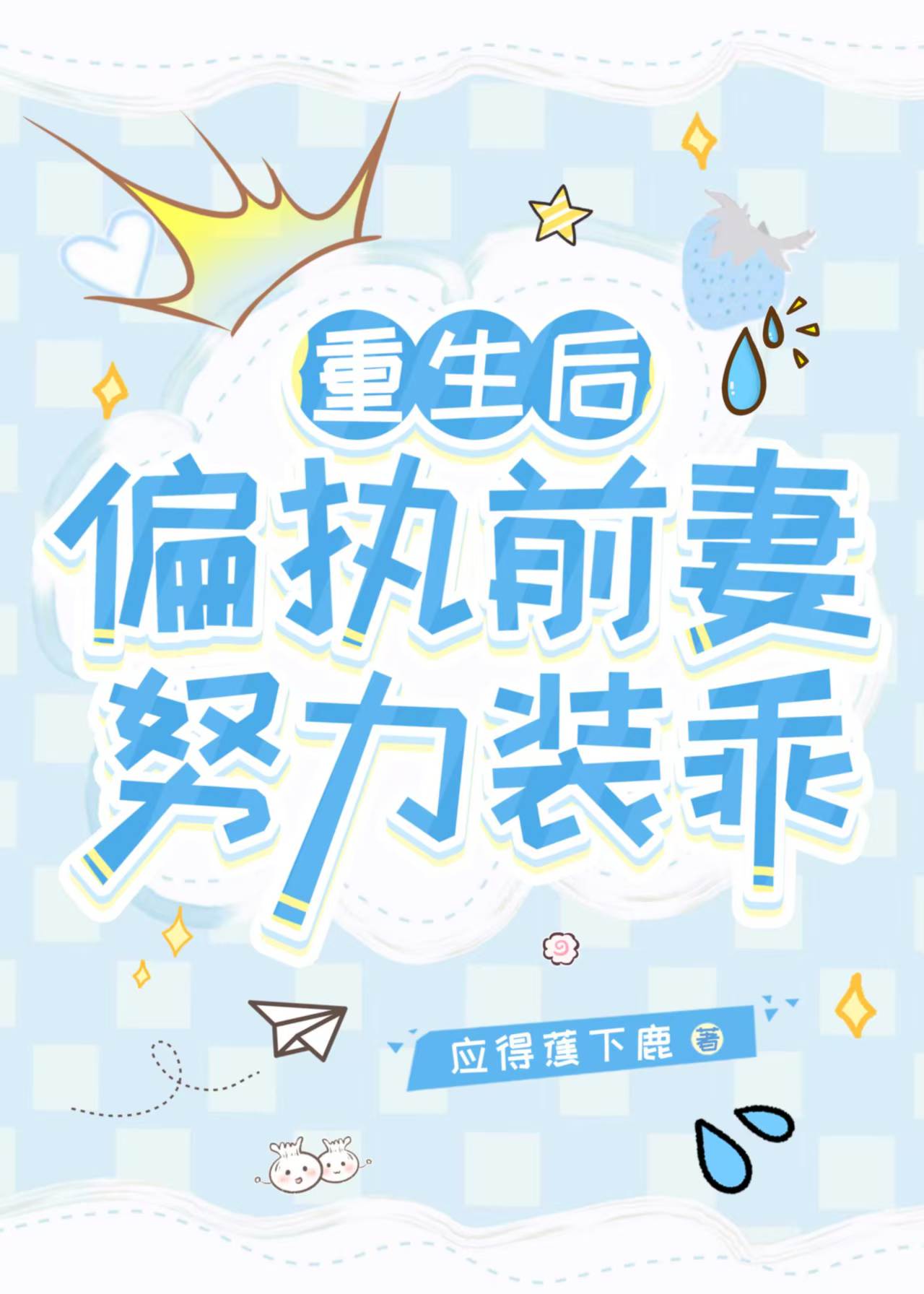 我死後偏執前妻瘋魔了