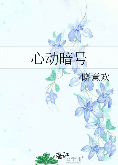 心動暗号