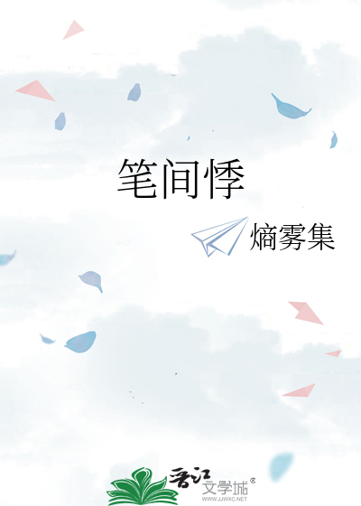 筆間悸