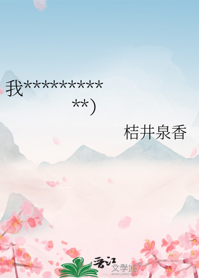 我有一個病嬌老婆（娛樂圈）