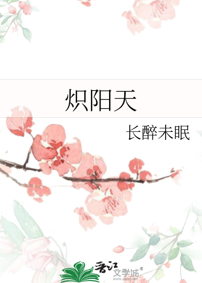 熾陽天