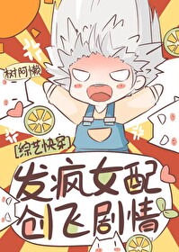 發瘋女配，爆改綜藝[快穿]