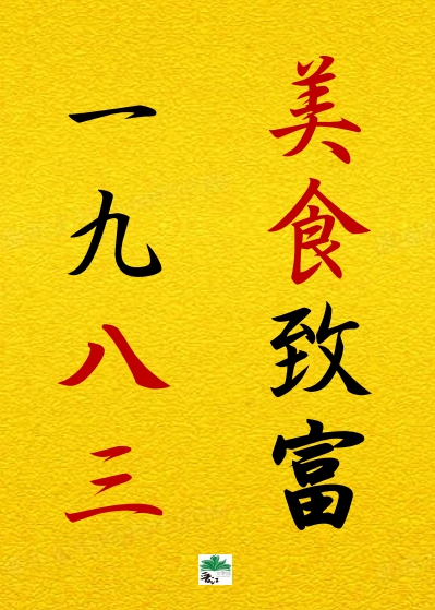 煤礦人家