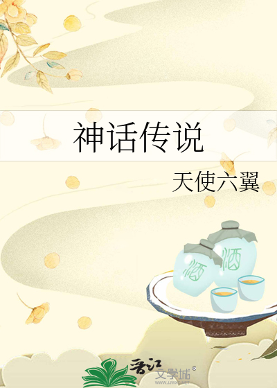 神話傳說