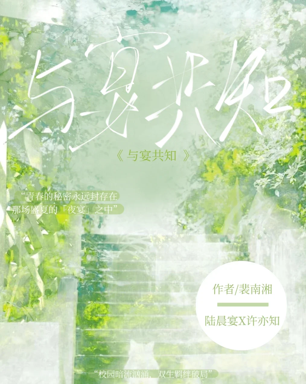 與宴共知