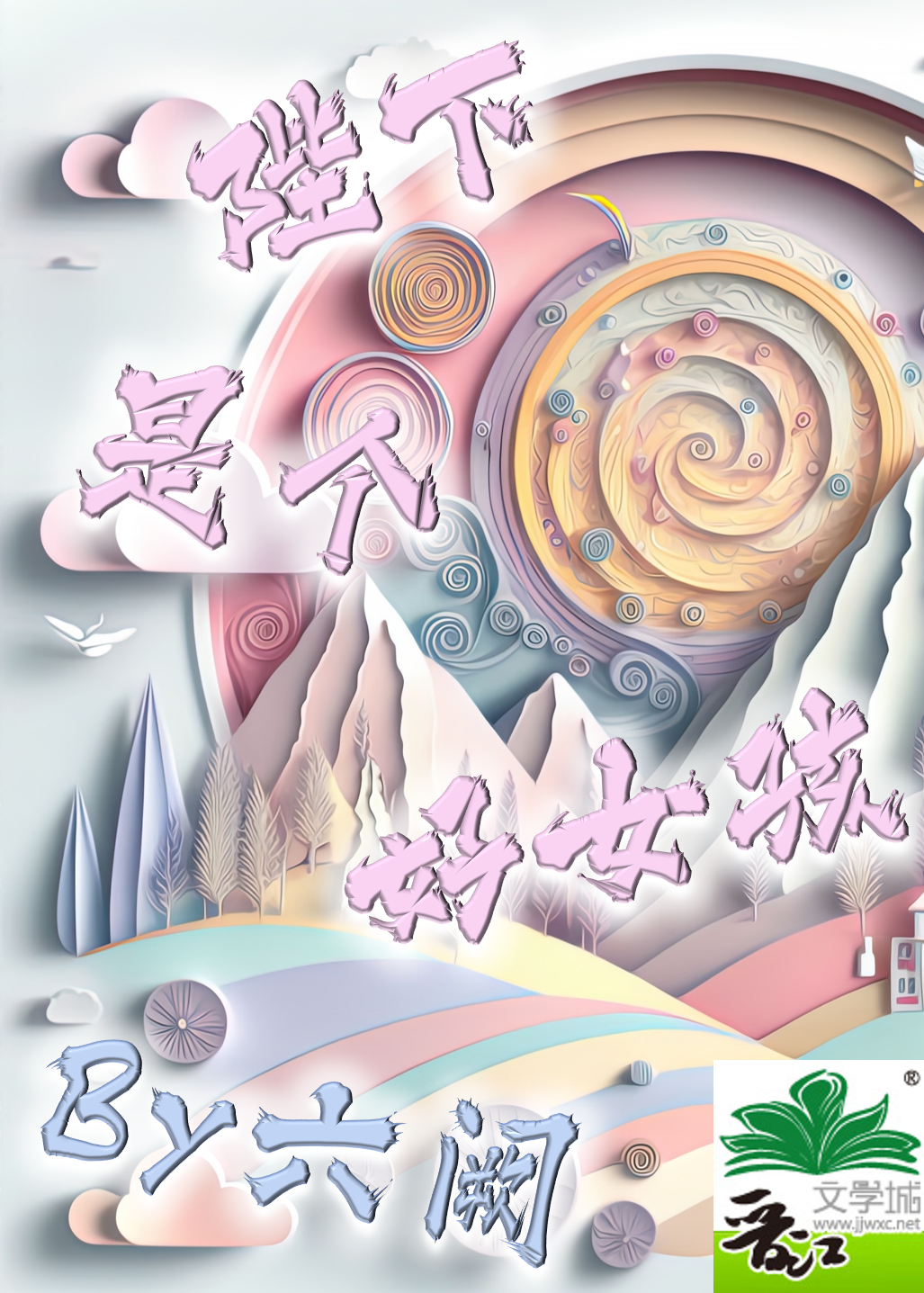陛下是個好女孩