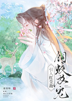 被上古神強行飼養了