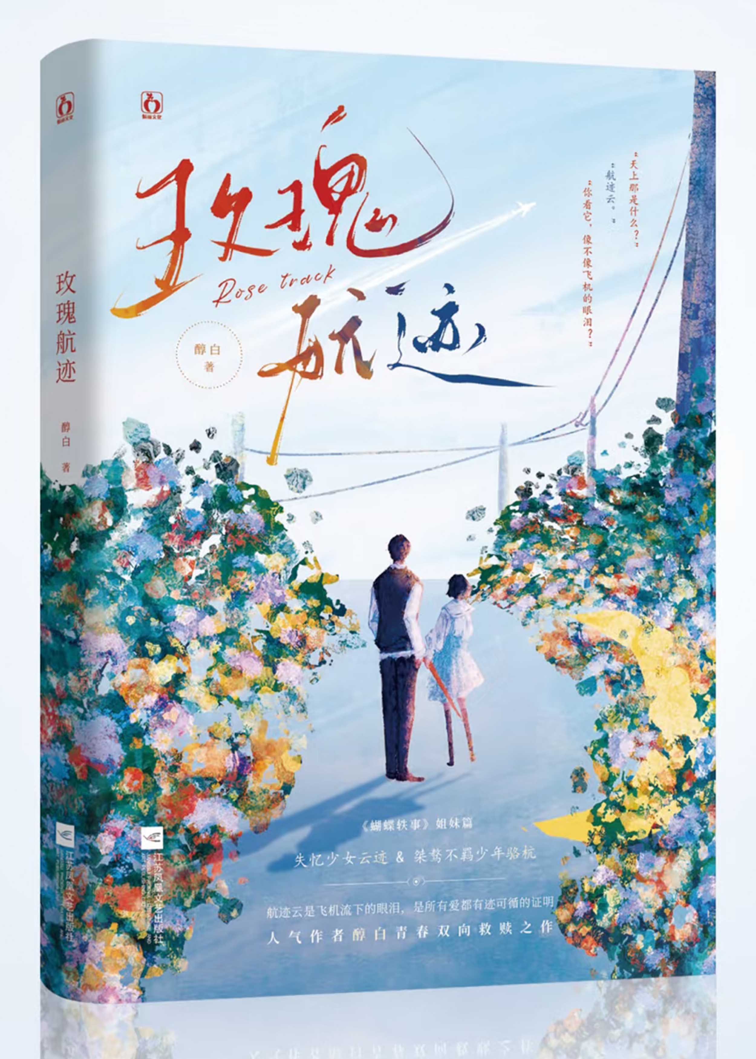 航迹雲形成的理由