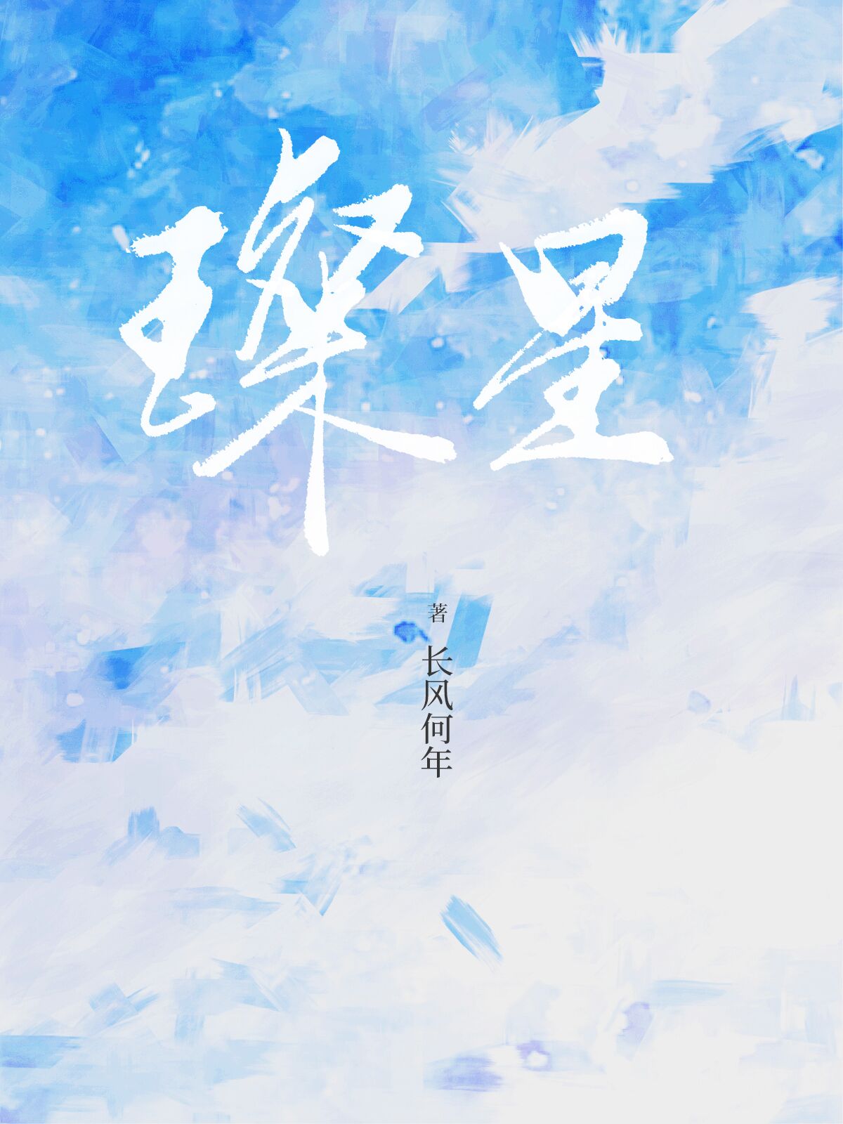 [HP西裡斯] Romantic Delusion