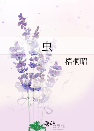 蟲