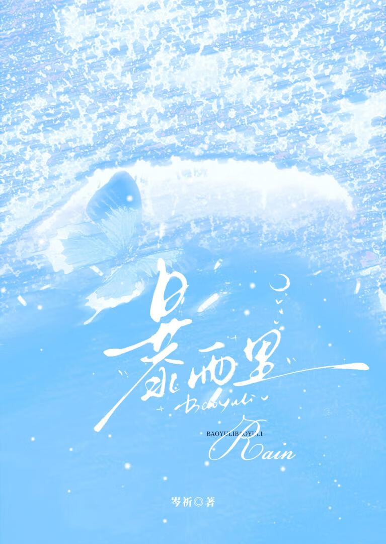 暴雨裡
