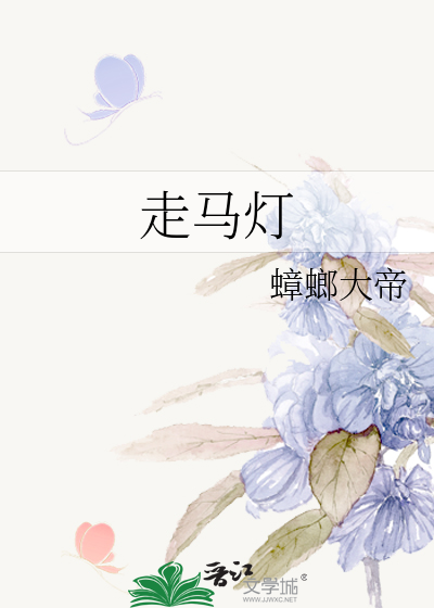 走馬燈