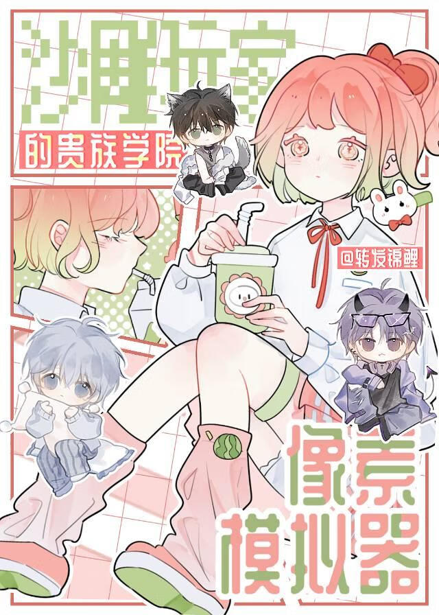 沙雕玩家的貴族學院像素模拟器