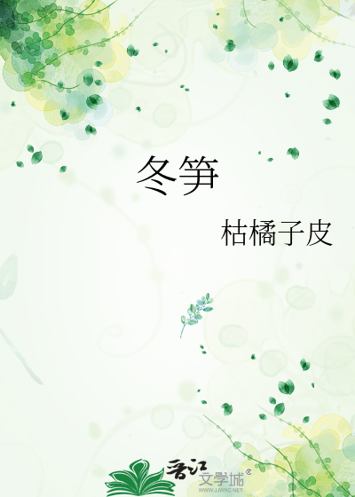 冬筍