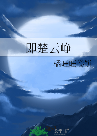 即楚雲峥