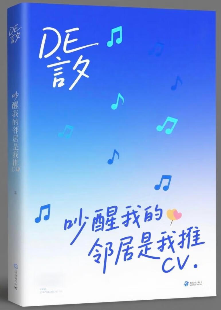 吵醒我的鄰居是我推CV