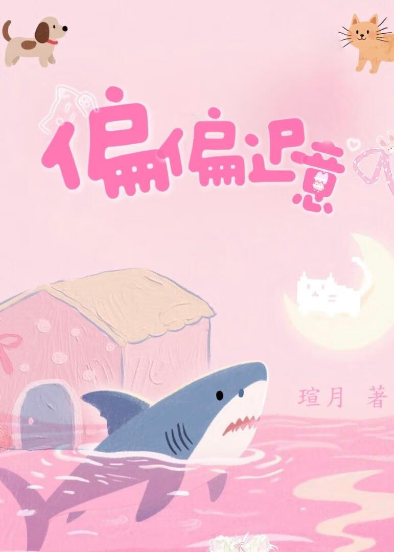 偏偏遲意