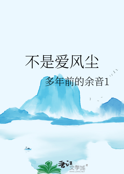不是愛風塵