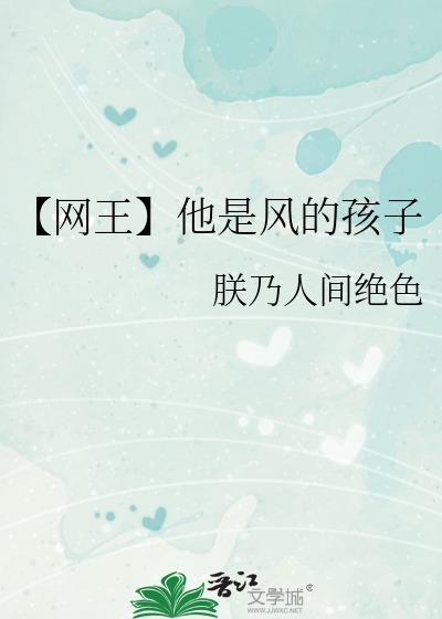 【網王】他是風的孩子