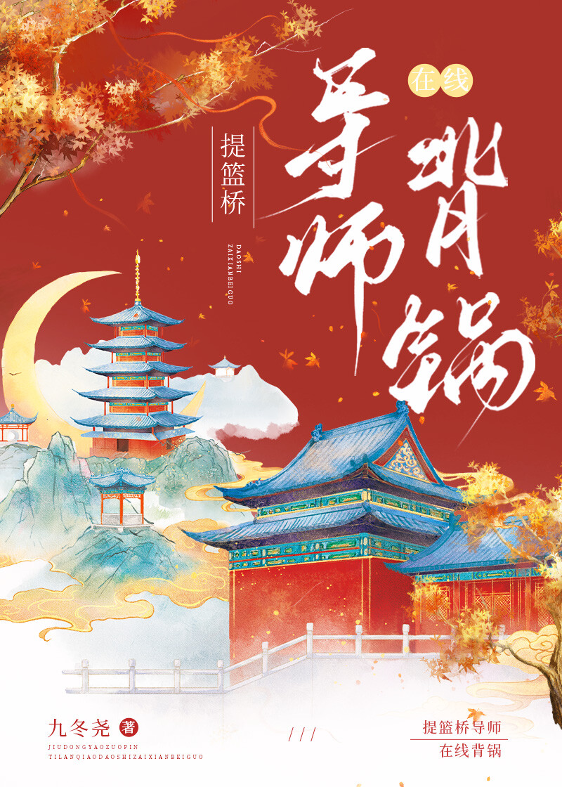 提籃橋導師在線背鍋