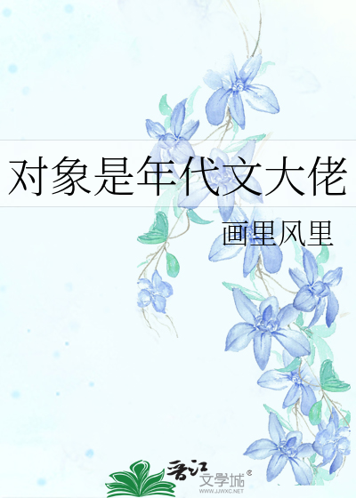 對象是年代文大佬