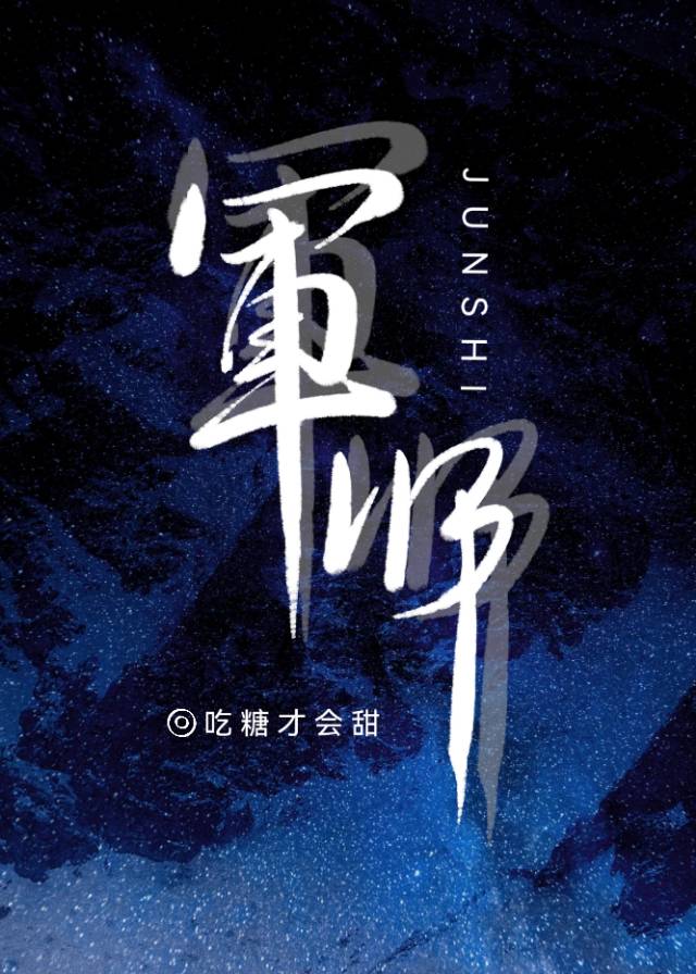 星際首任軍師[機甲]