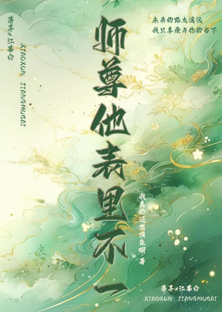 師尊他表裡不一