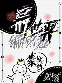 我靠玩遊戲拯救世界了