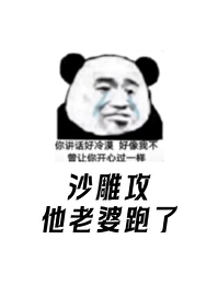 傻了吧？我是來賺錢的！