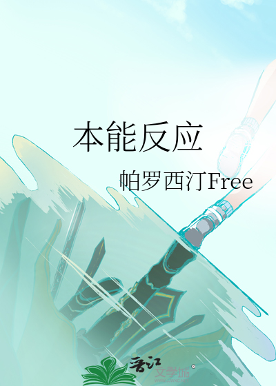 本能反應
